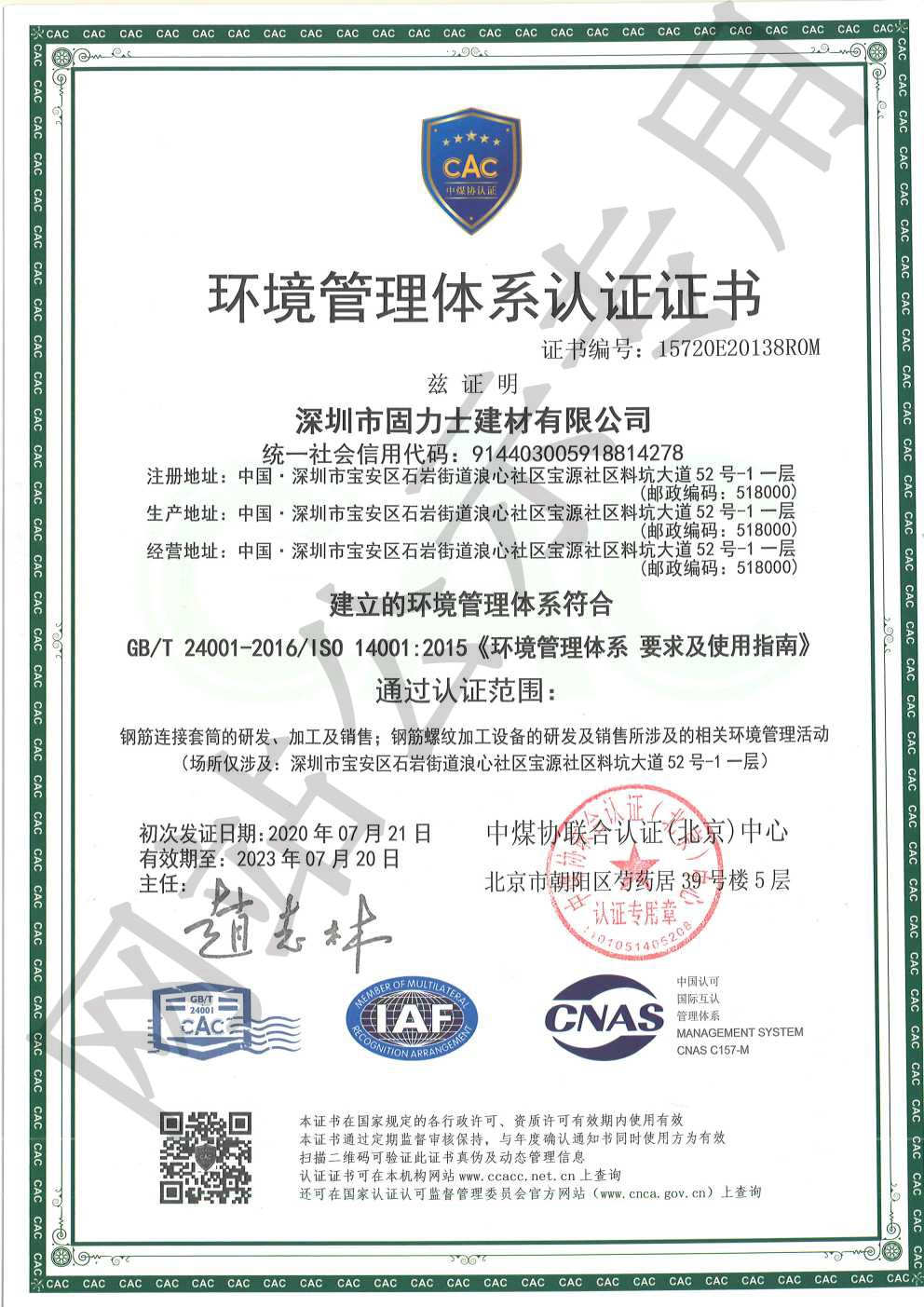 五河ISO14001证书