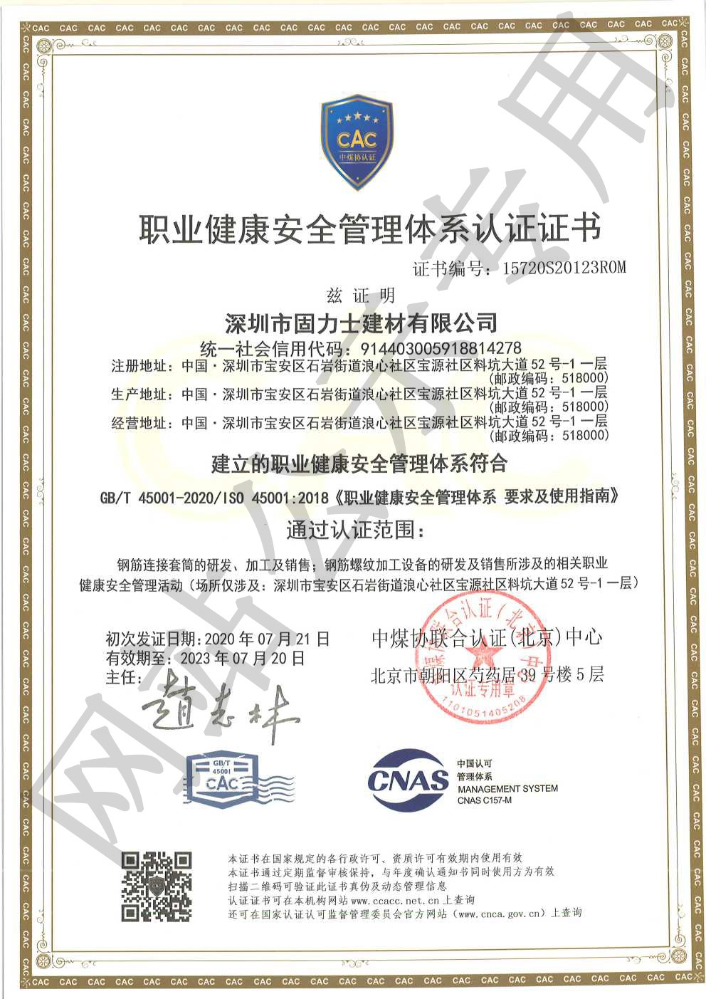 五河ISO45001证书